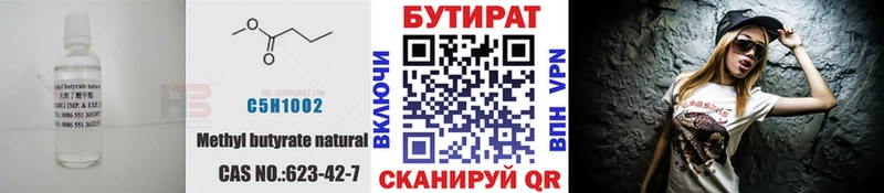 БУТИРАТ 1.4BDO  Полевской 